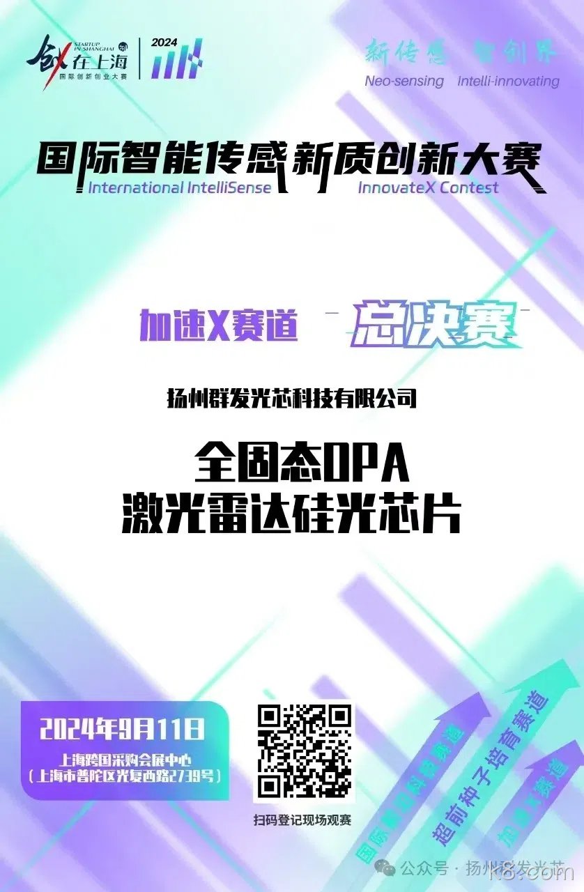 k8.com荣获2024国际智能传感新质创新大赛“智启星辰新锐奖​”
