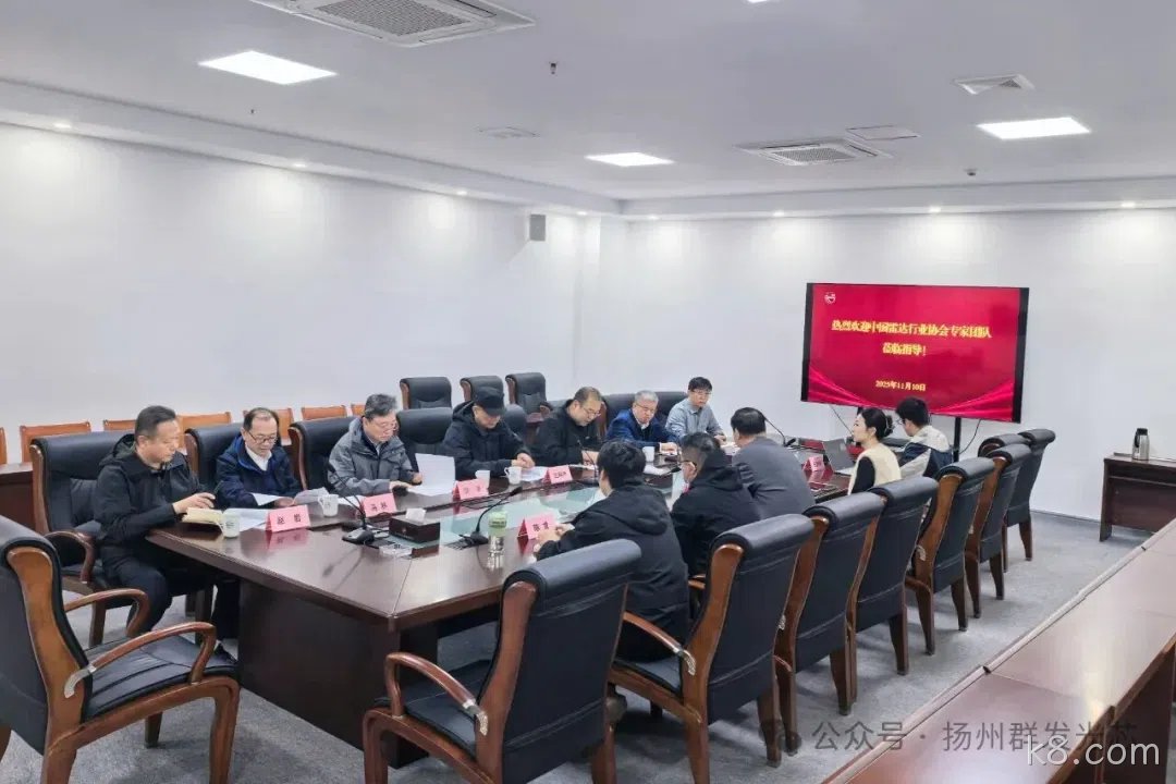 中国雷达行业协会科技委专家莅临k8.com调研指导