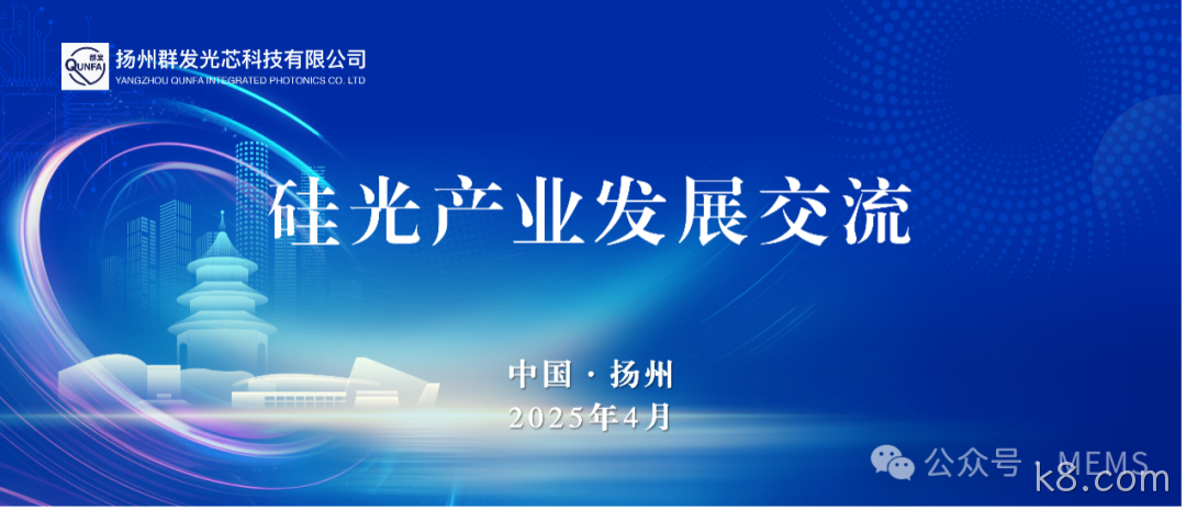 k8.comOPA硅光芯片产业化助力多领域技术突破
