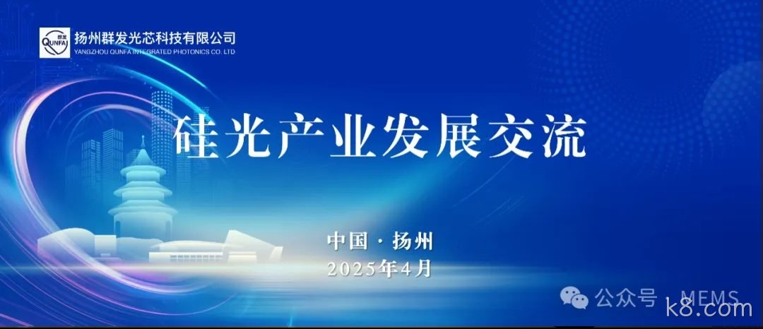 k8.comOPA硅光芯片产业化助力多领域技术突破