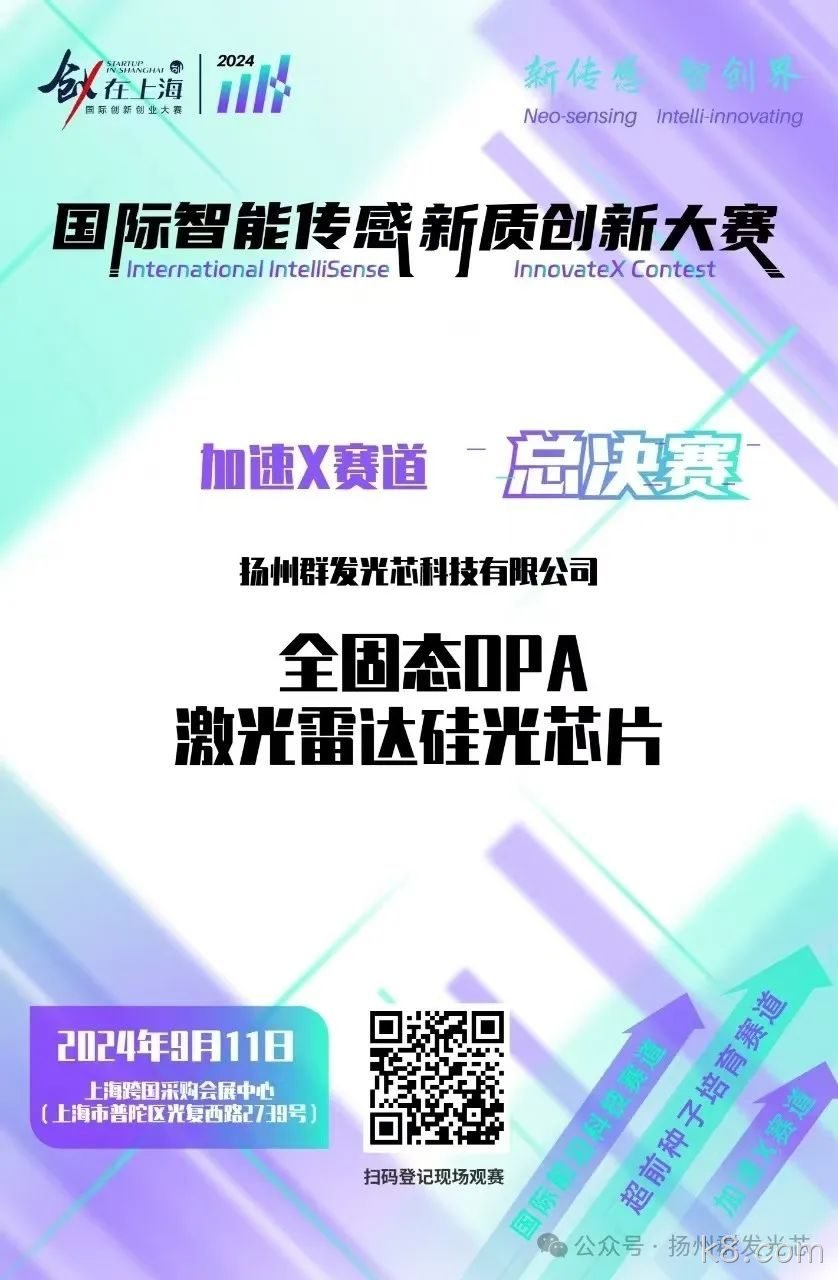 k8.com荣获2024国际智能传感新质创新大赛“智启星辰新锐奖”