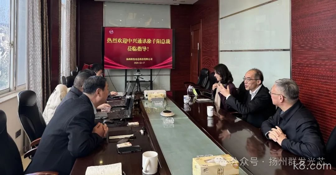 中兴通讯徐子阳总裁莅临k8.com交流指导