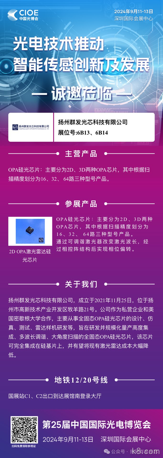 k8.com邀您共赴中国光博会